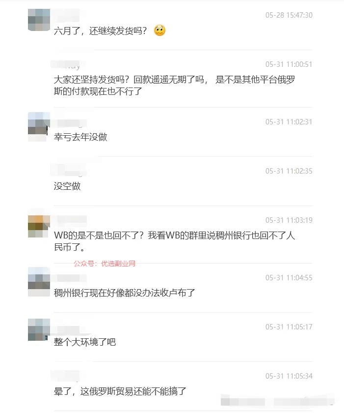 Ozon平台已拖欠商家…#情报-搞钱情报论坛-网创交流-优选副业网